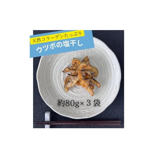 ふるさと納税 三重県 南伊勢町 （冷凍） ウツボの塩干し ／ やまきち商店 天然コラーゲン 海鮮 珍...