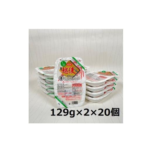 ふるさと納税 新潟県 阿賀野市 【低たんぱく質食品】 1／25 プチ越後ごはん 129g×2×20個...