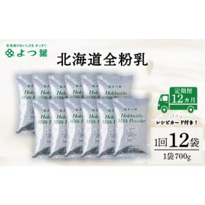 ふるさと納税 加工品等 北海道 浜頓別町 定期...の詳細画像1