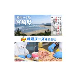 ふるさと納税 鶏肉 焼き鳥 宮崎県 門川町 訳...の詳細画像2