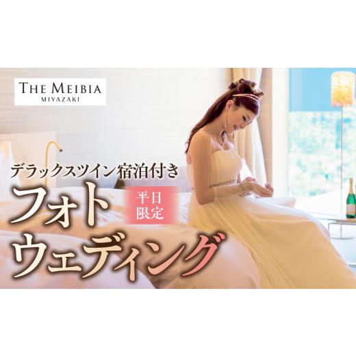 ふるさと納税 宿泊券 宮崎県 宮崎市 ザ・メイビア宮崎(旧)ガーデンテラス宮崎ホテル＆リゾート　デラ...