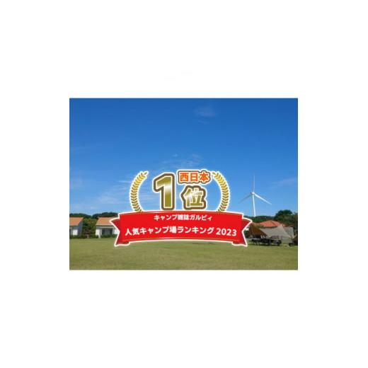 ふるさと納税 静岡県 磐田市 磐田市 竜洋海洋公園オートキャンプ場　AC電源付区画サイト ご利用券【...