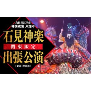 ふるさと納税 伝統技術 島根県 江津市 神楽衣...の詳細画像1