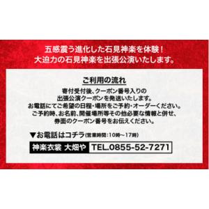 ふるさと納税 伝統技術 島根県 江津市 神楽衣...の詳細画像2