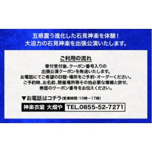 ふるさと納税 伝統技術 島根県 江津市 神楽衣...の詳細画像2