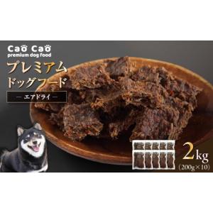 ふるさと納税 加工品等 北海道 苫小牧市 Cao...の商品画像