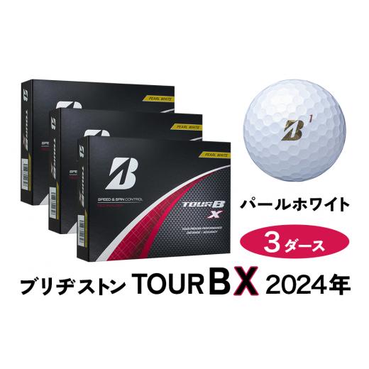 ふるさと納税 広島県 大竹市 TOUR B X ゴルフボール パールホワイト 2024年モデル 3ダ...