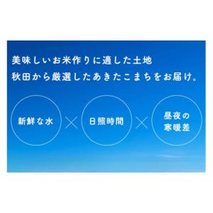 ふるさと納税 米 あきたこまち 秋田県 三種町...の詳細画像5