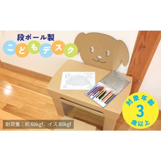 ふるさと納税 雑貨・日用品 新潟県 出雲崎町 ダンボール家具 「こどもデスク」 段ボール製 子供 机...
