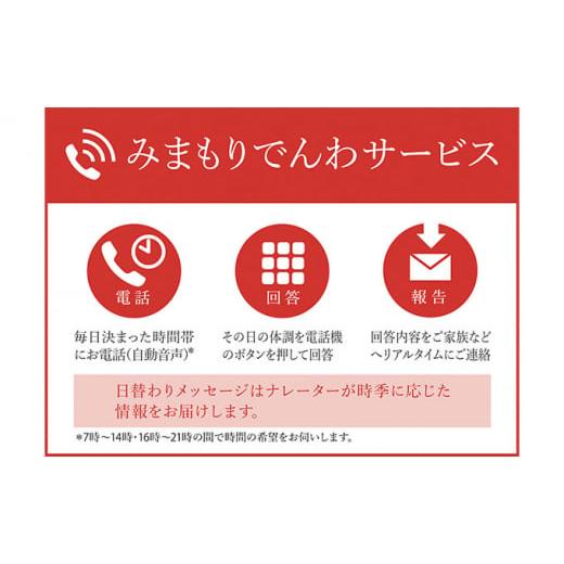 ふるさと納税 埼玉県 蓮田市 郵便局のみまもりサービス「みまもりでんわサービス」携帯（3カ月）