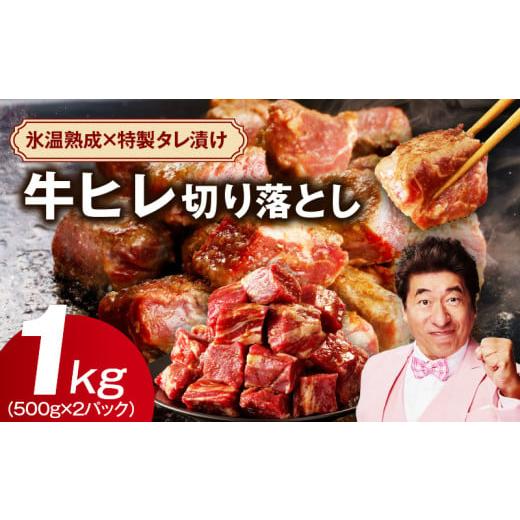 ふるさと納税 牛肉 ヒレ 大阪府 泉佐野市  訳あり 牛ヒレ肉 切り落とし 1kg 小分け 500g...