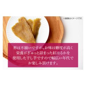 ふるさと納税 干し芋 茨城県 鹿嶋市 数量限定...の詳細画像4