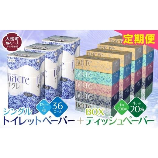 ふるさと納税 福祉・バリアフリー用品 岩手県 大槌町  ナクレ 3回定期便 3ヶ月毎お届け ティッシ...
