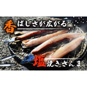 ふるさと納税 魚貝類 さんま 千葉県 銚子市 ...の詳細画像3