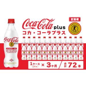 ふるさと納税 炭酸飲料 茨城県 土浦市 3ヶ月...の詳細画像1