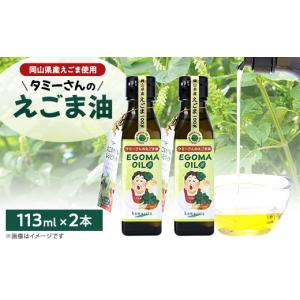 ふるさと納税 食用油 岡山県 久米南町 タミー...の詳細画像1