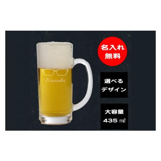 ふるさと納税 茨城県 水戸市 HW-8 名入れ無料 選べるデザイン 眼鏡のビールジョッキ