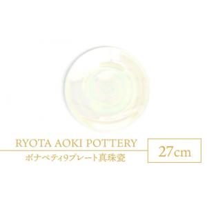 ふるさと納税 陶磁器・漆器・ガラス 岐阜県 土...の詳細画像1