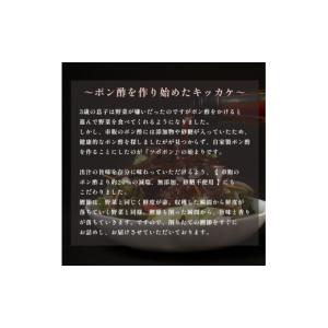 ふるさと納税 たれ・ドレッシング・酢 ポン酢 ...の詳細画像3