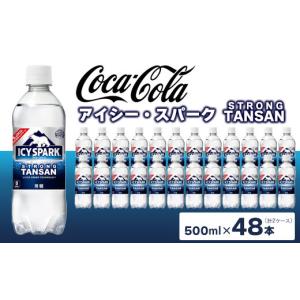 ふるさと納税 炭酸飲料 茨城県 土浦市 強炭酸 カナダドライ(CANADA DRY) コカ・コーラ アイシー・スパーク 500ml×48本 | 炭酸水 強炭酸 ソーダ スパークリン…