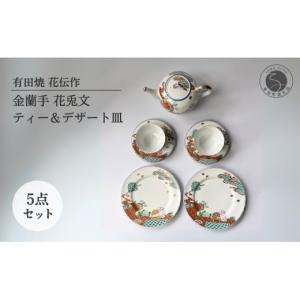 ふるさと納税 食器・グラス ティーカップ 佐賀...の詳細画像1