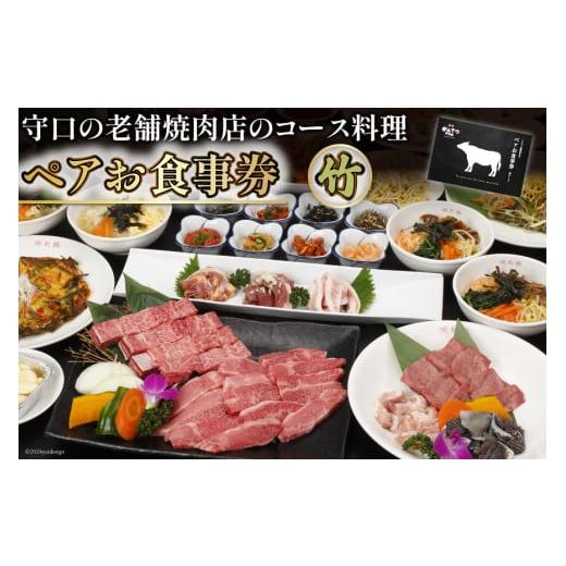 ふるさと納税 大阪府 守口市 ペアお食事券【竹】｜株式会社エム・ジー・コーポレーション 大阪府 守口...