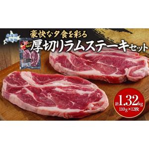 ふるさと納税 羊肉 北海道 平取町 豪快な夕食...の詳細画像1
