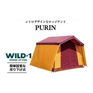 ふるさと納税 アウトドアグッズ テント・タープ 栃木県 宇都宮市 PURIN | tent-Mark DESIGNS テンマクデザイン WILD-1 ワイルドワン テント アウトドア キャン…