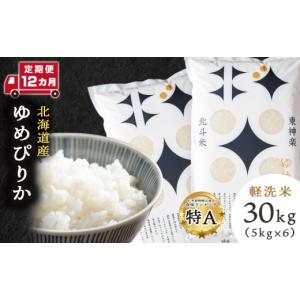 ふるさと納税 米 ゆめぴりか 北海道 東神楽町...の詳細画像1