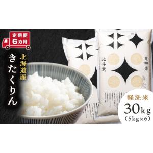 ふるさと納税 米 北海道 東神楽町 定期便 6カ...の商品画像