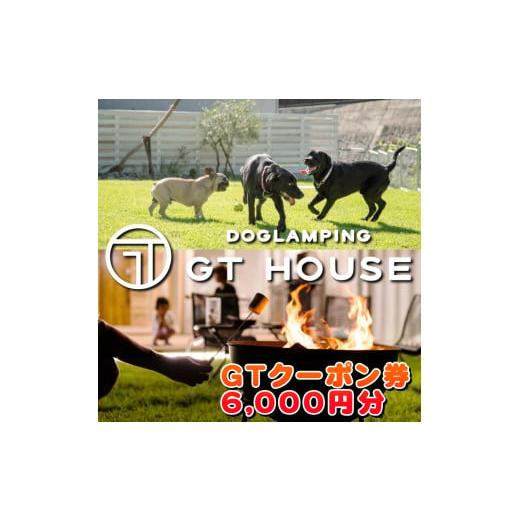 ふるさと納税 和歌山県 広川町 DOGLAMPING GT HOUSE GTクーポン券 ／ dog ...