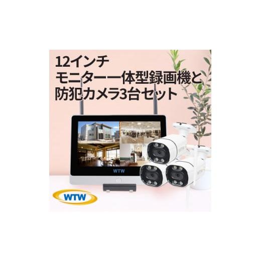 ふるさと納税 三重県 鈴鹿市 Par12インチ液晶録画装置1TB&amp;監視・300万画素防犯カメラ3台セ...