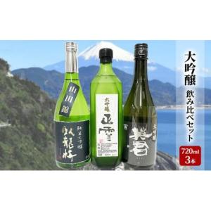 ふるさと納税 日本酒 大吟醸酒 静岡県 静岡市...の詳細画像1