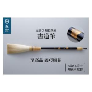 ふるさと納税 伝統技術 広島県 呉市 文進堂 ...の詳細画像1
