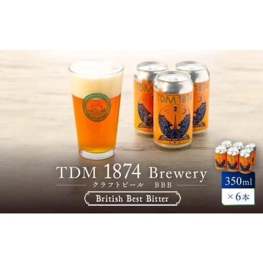 ふるさと納税 神奈川県 横浜市 TDM 1874 Brewery クラフトビール　BBB（Briti...