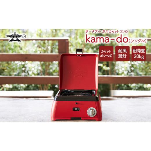 ふるさと納税 キッチン家電 兵庫県 加西市 アラジン レッド ポータブルガス カセットコンロ kam...