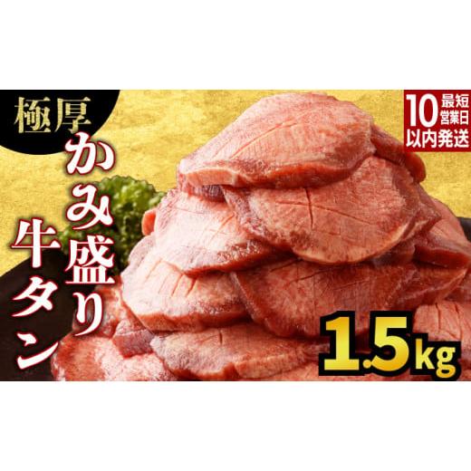 ふるさと納税 牛肉 タン 佐賀県 上峰町 訳あり 《極厚》かみ 牛タン 1500g 牛たん タン塩...