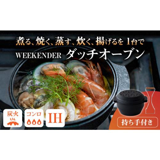 ふるさと納税 アウトドアグッズ 福岡県 広川町 WEEKENDER ROUND リフター付 ダッチオ...
