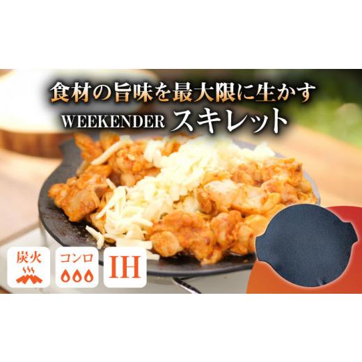 ふるさと納税 アウトドアグッズ 福岡県 広川町 WEEKENDER SMALL PAN スキレット ...