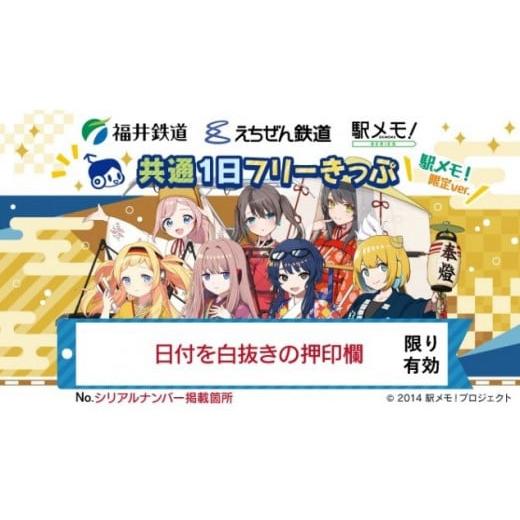 ふるさと納税 福井県 越前市 ふるさと納税限定「福井鉄道・えちぜん鉄道共通１日フリーきっぷ」セット(...