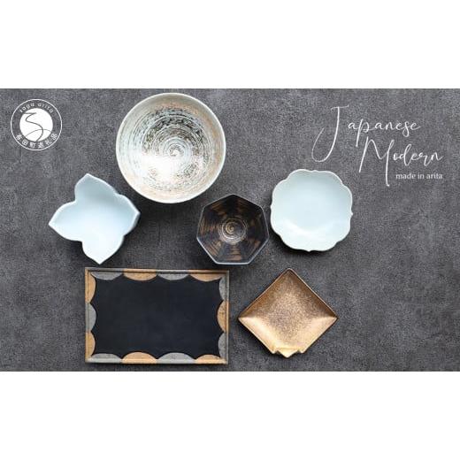 ふるさと納税 食器・グラス 皿 佐賀県 有田町 有田焼 Japanese Modern 和モダン 6...