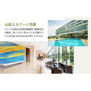 ふるさと納税 宿泊券 高級宿 長崎県 - 隈研...の詳細画像3