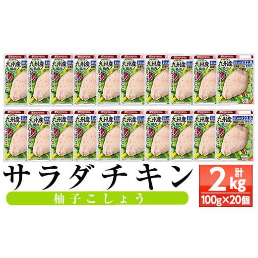 ふるさと納税 鹿児島県 いちき串木野市 A-1420eH 嬉しい糖質0！サラダチキン&lt;柚子こしょう&gt;...