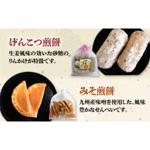 ふるさと納税 菓子 煎餅 佐賀県 武雄市 12...の詳細画像4