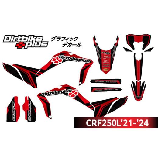 ふるさと納税 カー用品 愛知県 瀬戸市 ダートバイクプラスオリジナル CRF250L’21-’24 ...