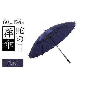ふるさと納税 ファッション 福井県 福井市 蛇...の詳細画像1