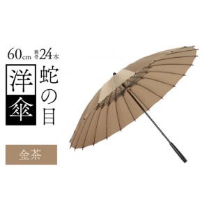 ふるさと納税 ファッション 福井県 福井市 蛇...の詳細画像1