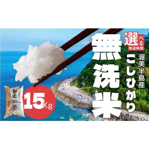 ふるさと納税 愛知県 田原市 《5月末金額改定予定》【11月発送】渥美半島産 無洗米 コシヒカリ 1...