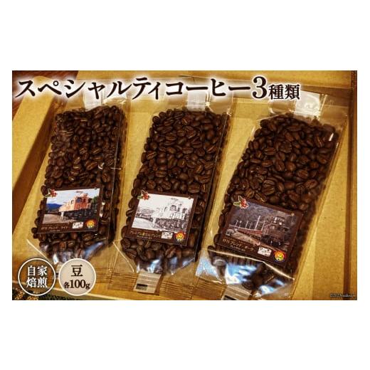 ふるさと納税 コーヒー コーヒー豆 山梨県 韮崎市 コーヒー EF15 スペシャルティコーヒー 豆 ...