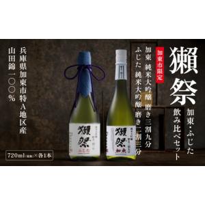 ふるさと納税 日本酒 純米大吟醸酒 兵庫県 加...の詳細画像1